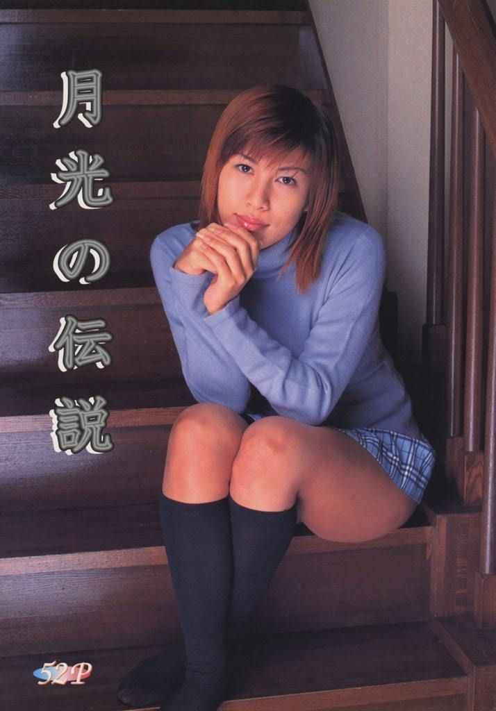 【书籍扫描】月光の伝説 【Book Scanning】Moonlightの伝谬