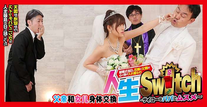 人生SWITCHRCTD388 LifeSWITCHRCTD388