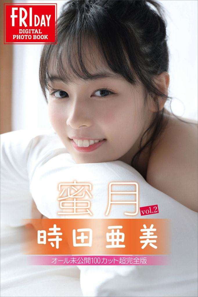【FRIDAY】时田亚美《蜜月 Vol.2 オール未公开１００カット超完全版》 【FRIDAY】Ami Tokita "Honeymoon Vol.2 オールUnreleased 100カットSuper Complete Edition"