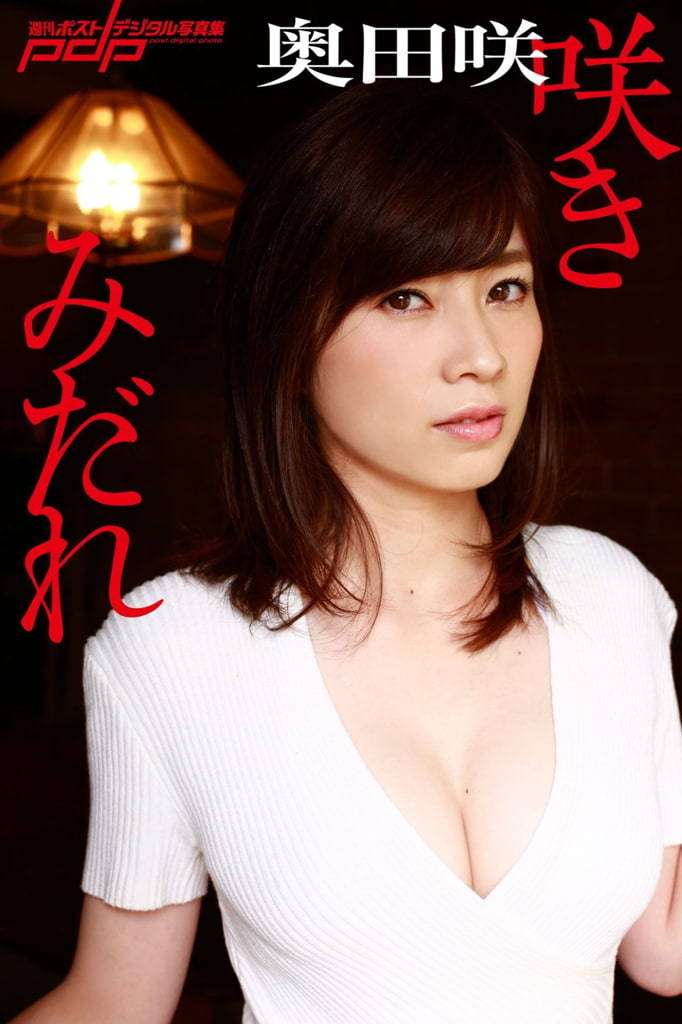 【日模套图】奥田咲《咲きみだれ》 [Japanese model set] Okuda Saki "咲きみだれ"