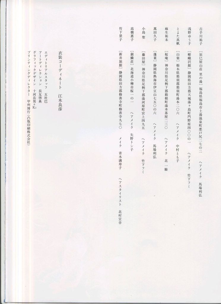 【日模套图】八人の汤