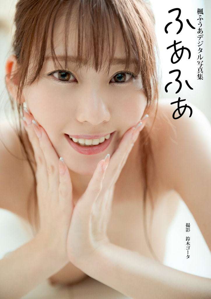 【日模套图】枫芙爱《ふあふあ》 [Japanese model set] Maple Fuai "ふあふあ"