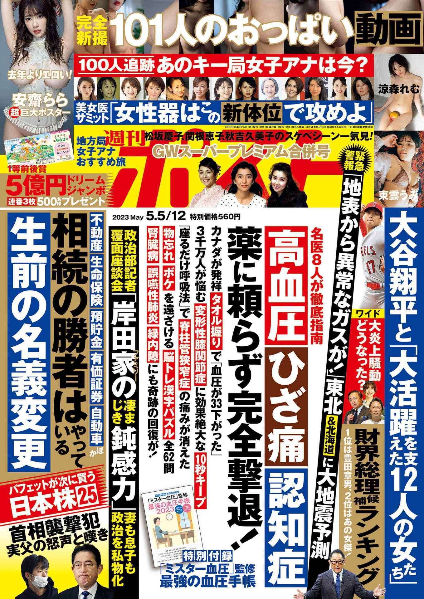 凉森れむ 写真合集[週刊ポスト] 2023.05.0512 凉 Ryo Mori's photo collection [Weekly Ryo] 2023.05.0512 Ryo