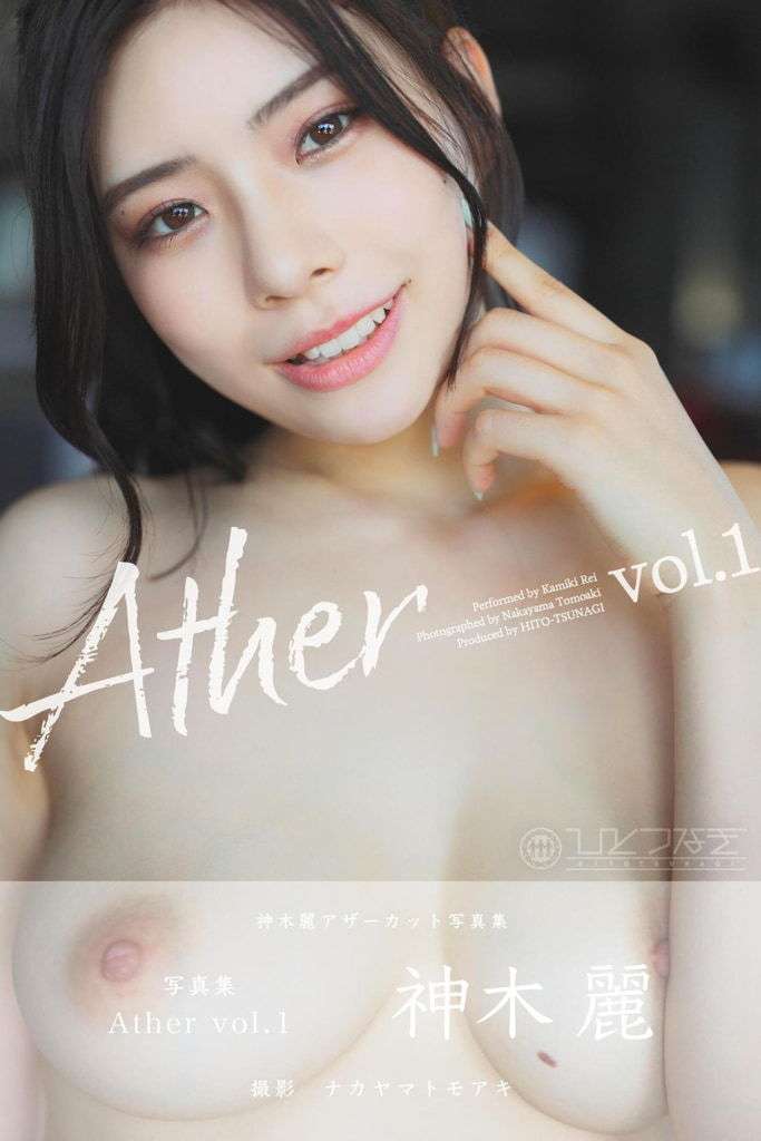 【日模套图】神木丽《Ather Vol.1》（ひとつなぎBOOKS） [Japanese model set] Kamiki Rei "Ather Vol.1" (ひとつなぎBOOKS)