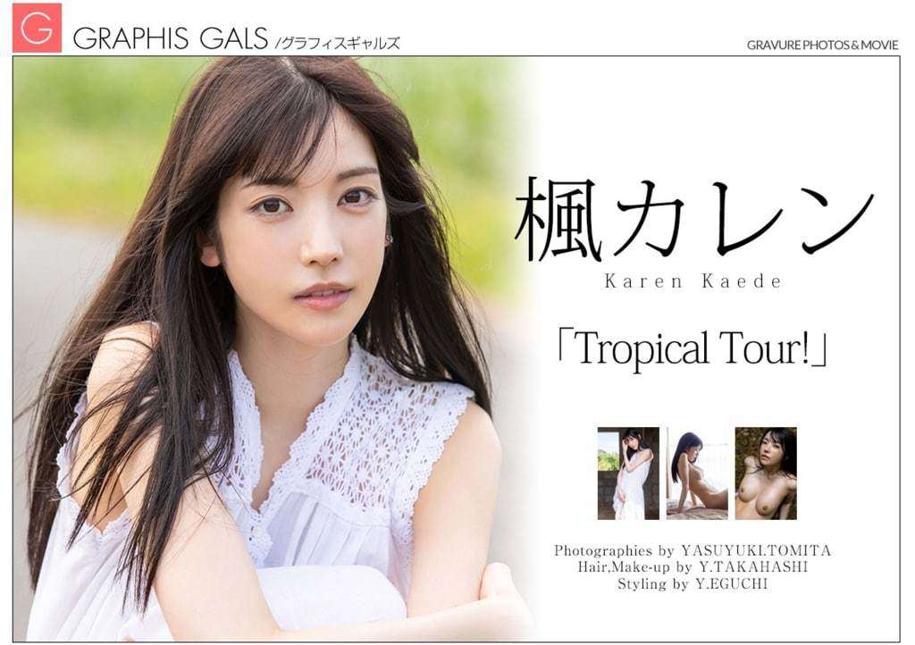 【Graphis】枫花恋《Tropical Tour！》（Gals） 【Graphis】Fenghualian "Tropical Tour！" (Gals)