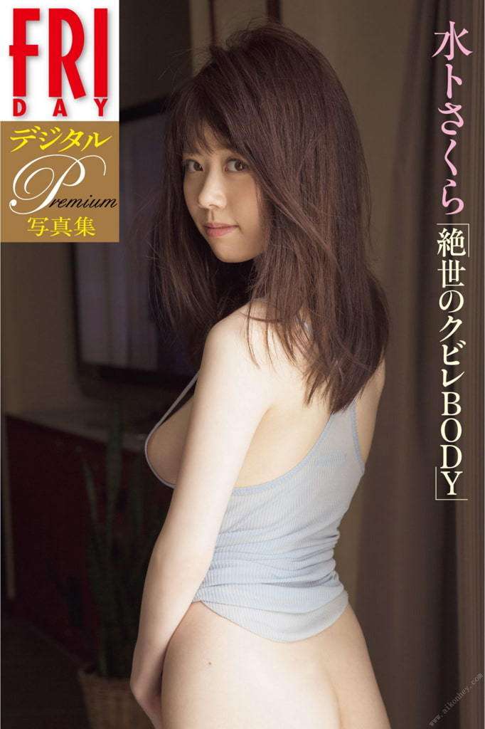 【FRIDAY】水卜樱《絶世のクビレBody》 【FRIDAY】Mizura Sakura's "Peerless Body"
