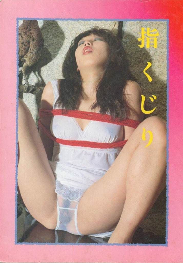 【书籍扫描】指くじり [Book Scan] Refer to くじり