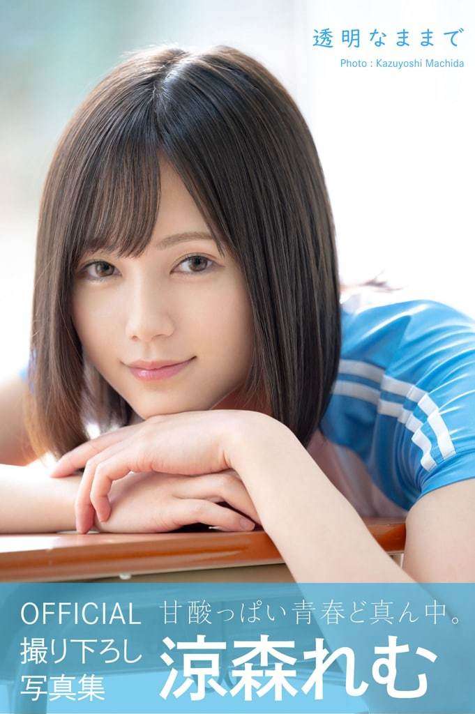 【日模套图】凉森玲梦《透明なままで》 [Japanese Model Set] Reimu Ryomori's "Transparent Naked"