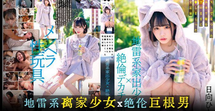 MILK203在社交媒体上找到一个离家出走少女 MILK203 found a runaway girl on social media