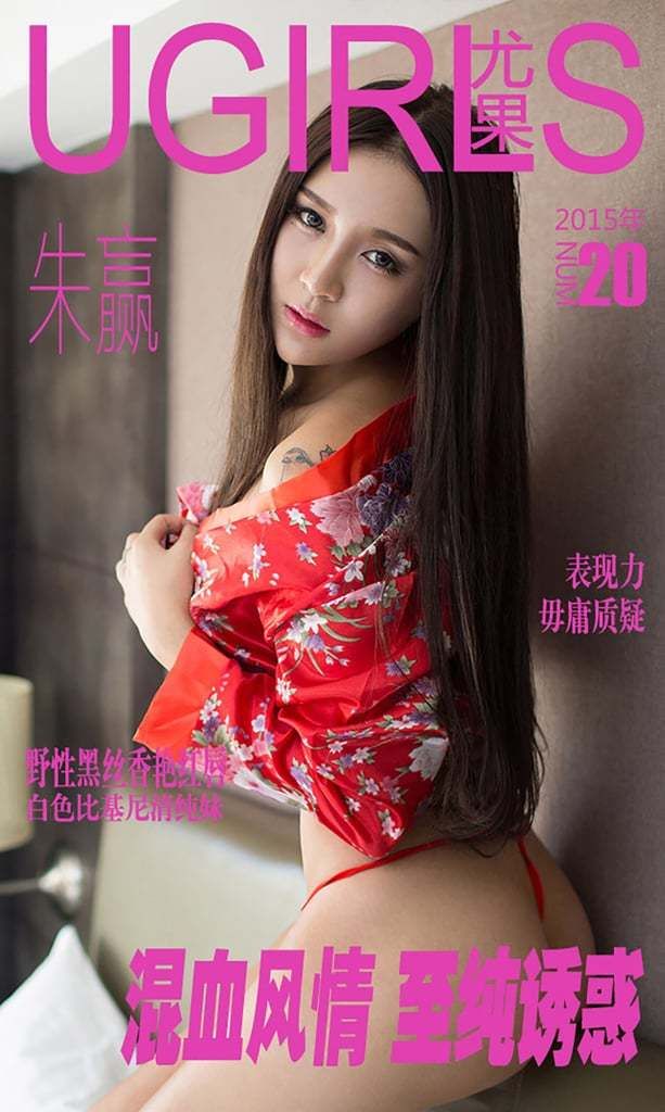 【爱尤物】朱赢《混血风情》（0020） 【Love Beauty】Zhu Yin
