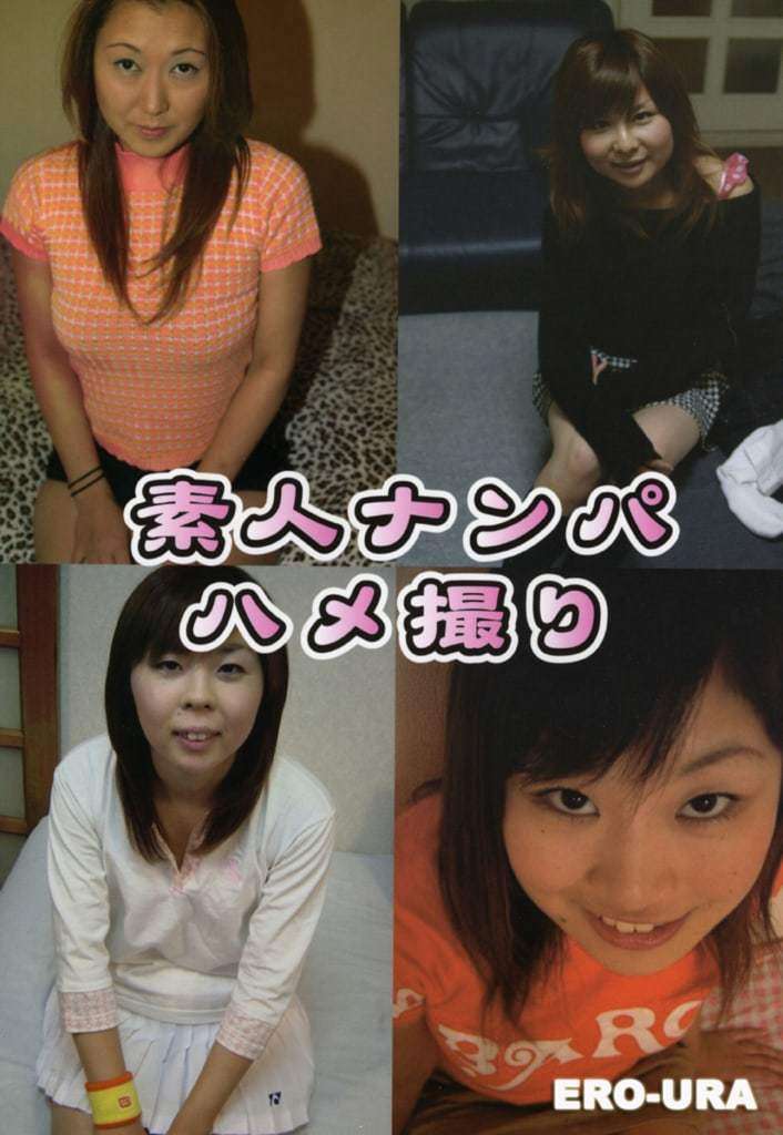 【日模套图】素人ナンパ ハメ撮り（EROUra） 【Japanese model set】Amateur Nana Hora (EROUra)