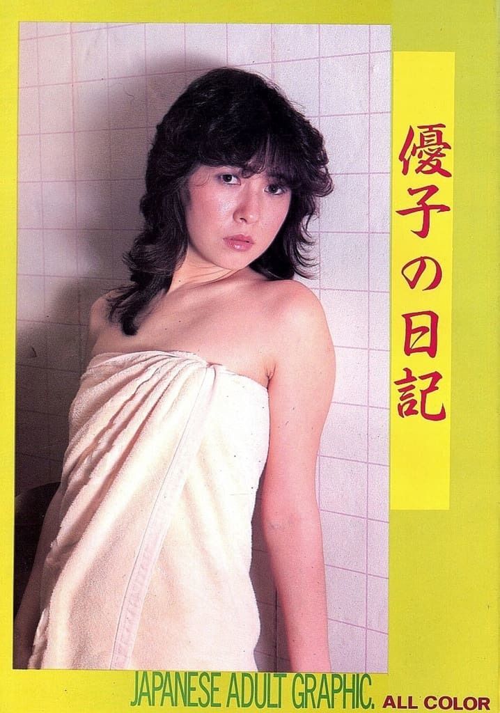 【书籍扫描】优子の日记 【Book Scan】Yuko&rsquo;s Diary