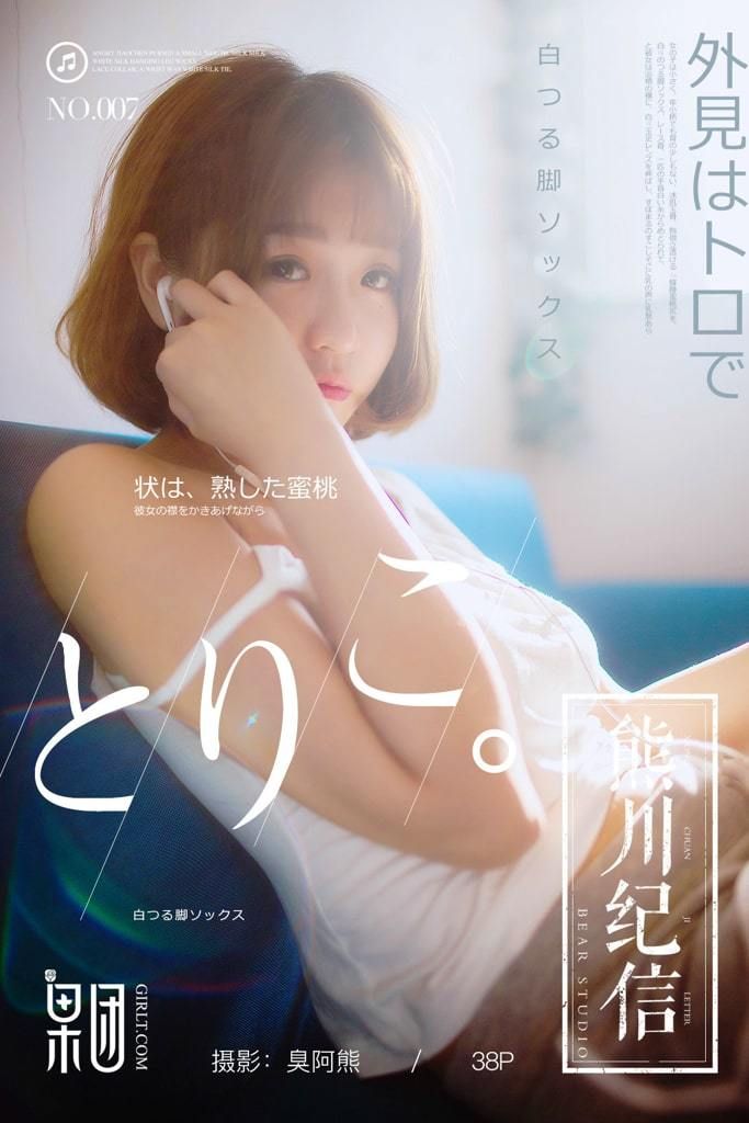 星野千美奈（熊川纪信 007） Chimine Hoshino (Kumagawa Noribu 007)