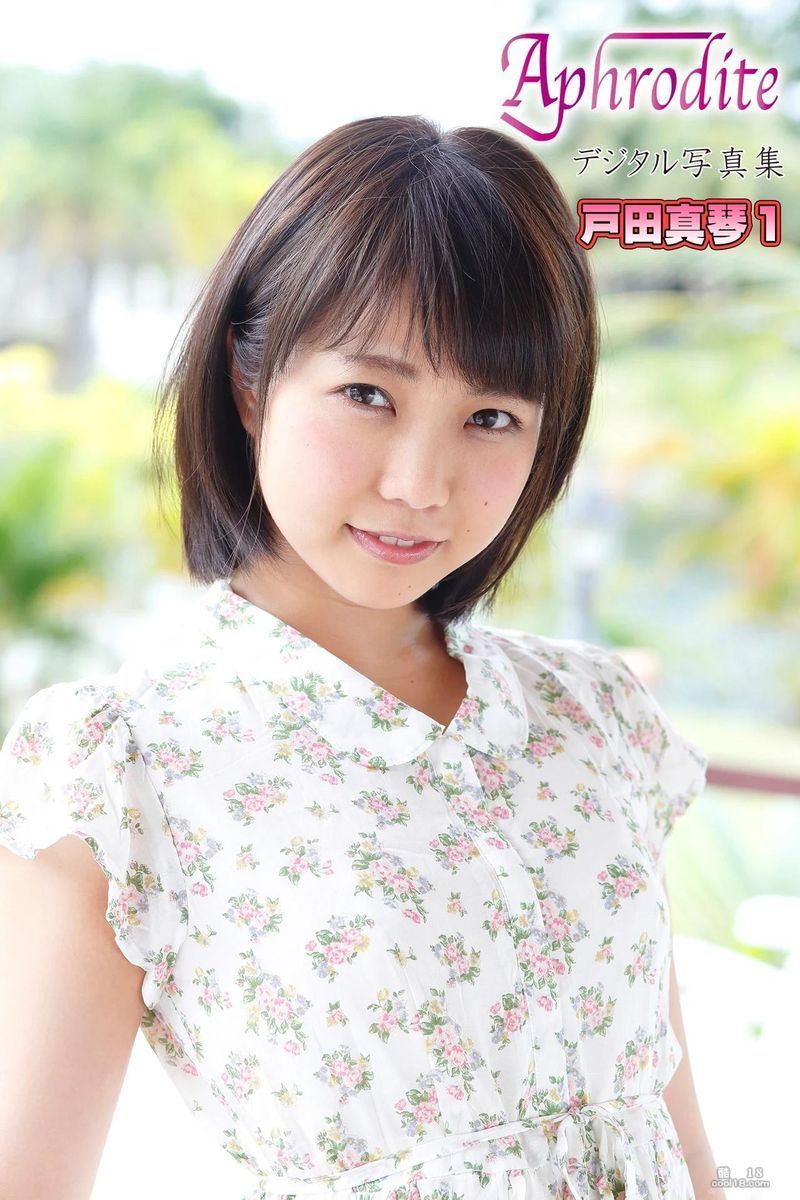 戸田真琴[Photobook] Aphrodite デジタ Makoto Toda[Photobook] Aphrodite デジタ