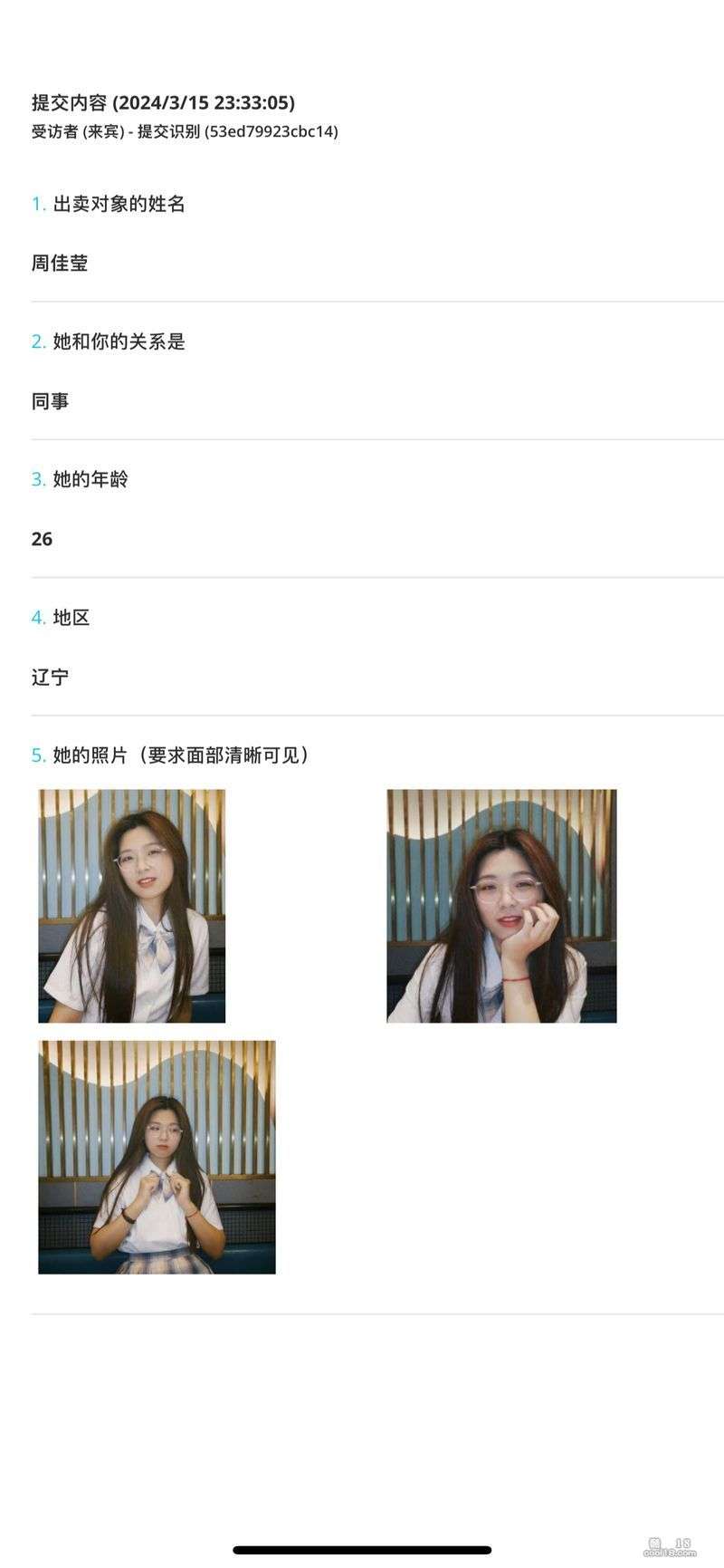 反差婊曝光（1）【周佳莹】 Contrast bitch exposure (1) [Zhou Jiaying]