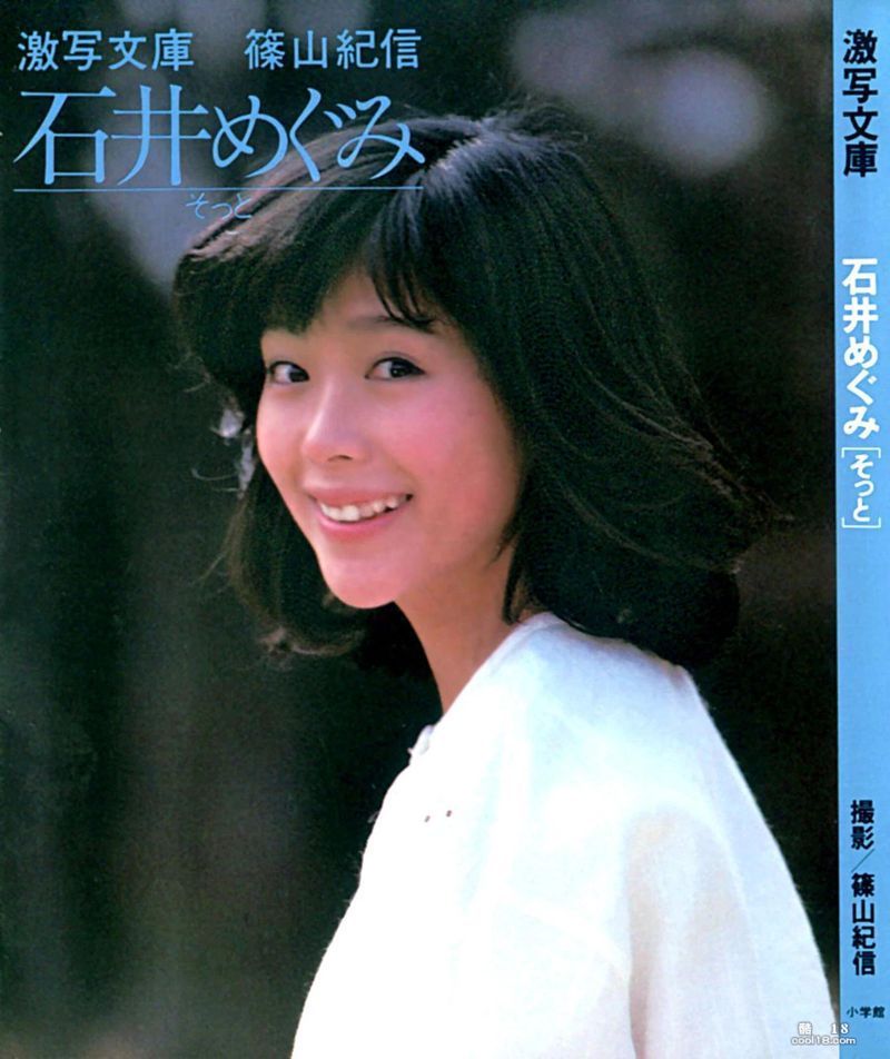 石井洋子(石井めぐみ)《そっと》(1982.5) Yoko Ishii (そぐみ) "そっと" (1982.5)