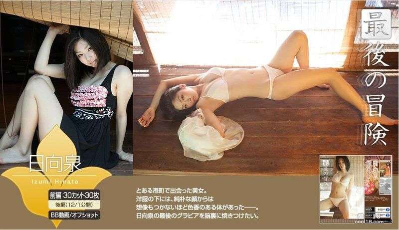 [Image.tv] 日向泉《最后的冒险》前篇写真集 [Image.tv] Izumi Hinata's "The Last Adventure" Part 1 Photo Album