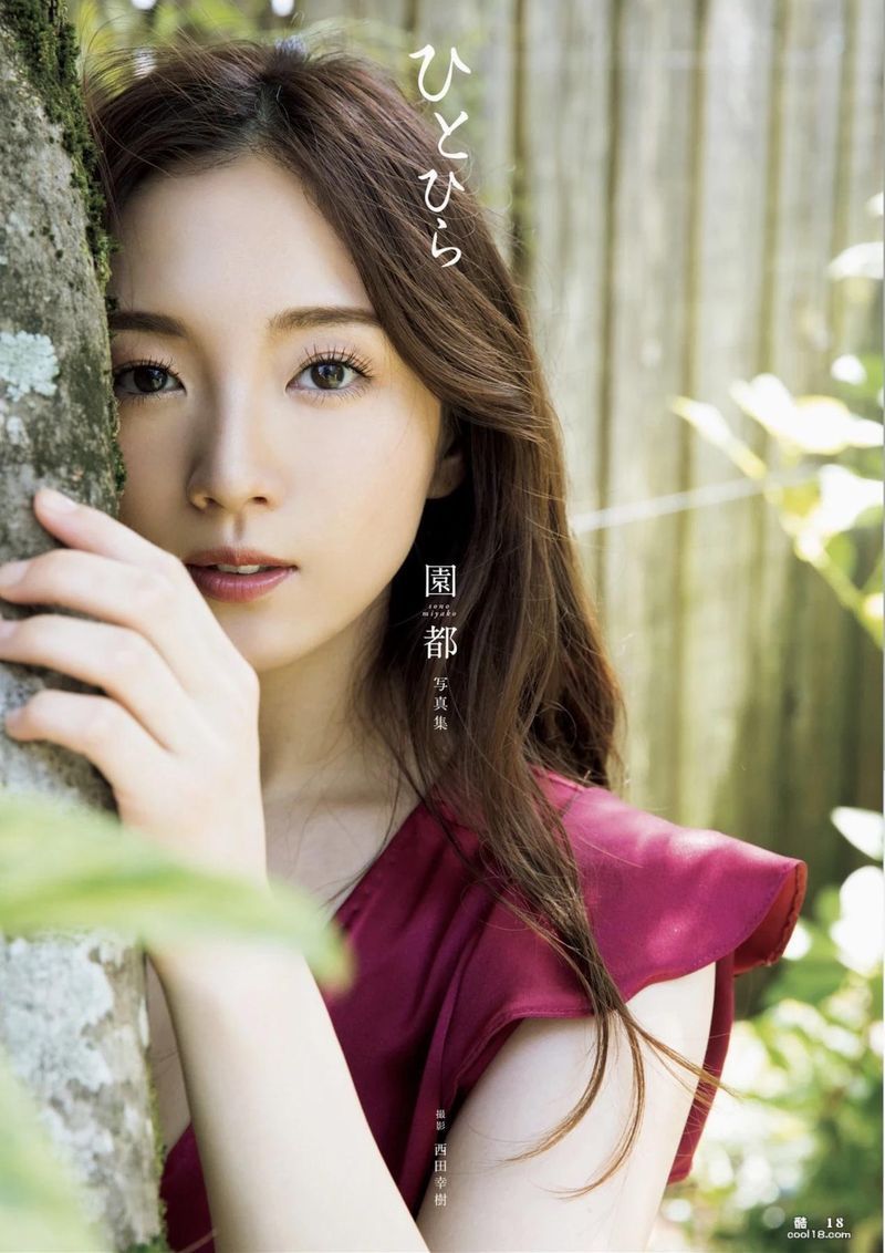 园都 写真集 ひとひら Sonoto photo album ひとひら