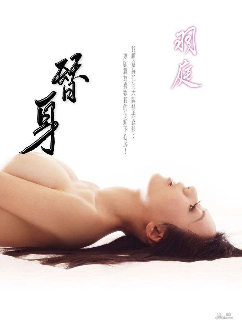 羽庭 替身【G奶波神全裸写真】 (羽庭) Yu Ting Standin [G Nipple God Full Nude Photo] (Yu Ting)