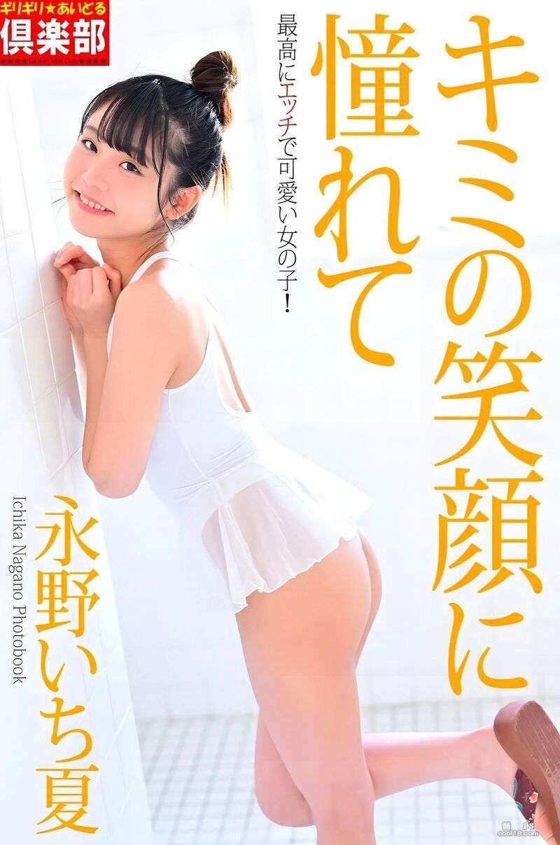 [永野いち夏] 浑圆大眼加甜美笑容 散发恋爱气息 [Nakano Natsu] Big round eyes and sweet smile exudes the atmosphere of love