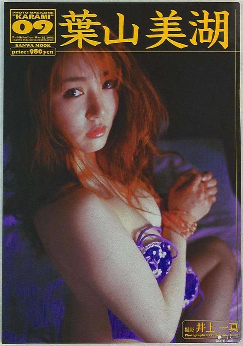 叶山美湖【Photo】《KARAMI Vol.9》(三和出 Miko Hayama【Photo】"KARAMI Vol.9" (Mitsuwa