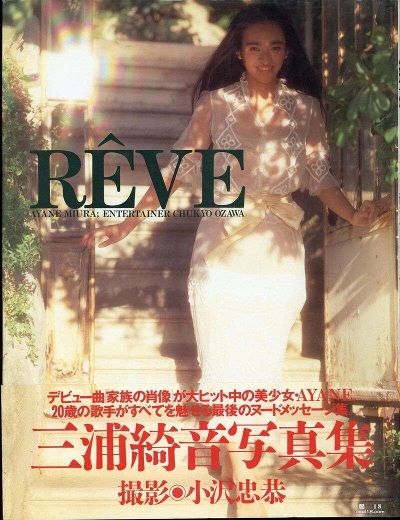 三浦绮音【Photo】《R&Ecirc;VE》(英知出版) Miura Kirin [Photo] "R&Ecirc;VE" (Eichi Publishing)