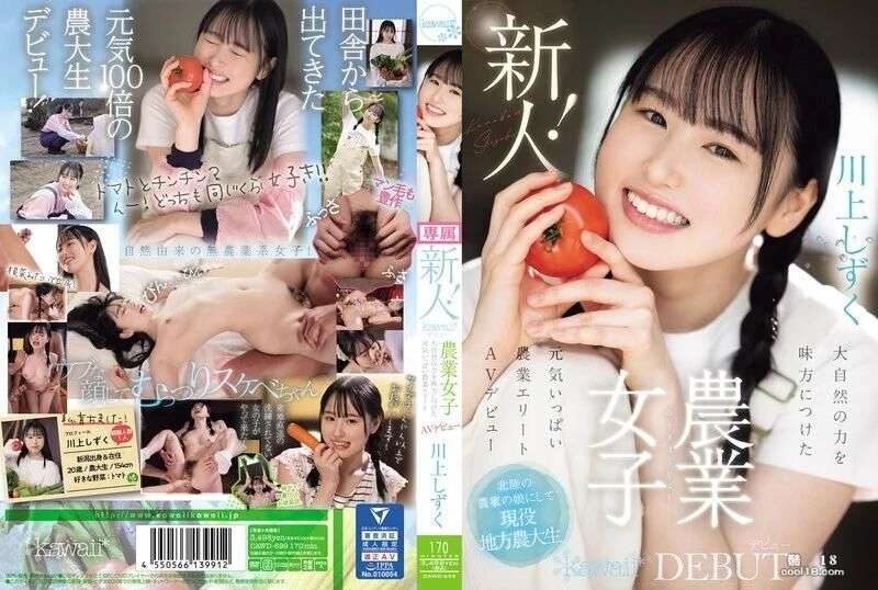 [动图] 川上しずく 新人！kawaiiデビュー农业女子 [Animation] Kawakami Yuki Newcomer！ kawaii farm woman