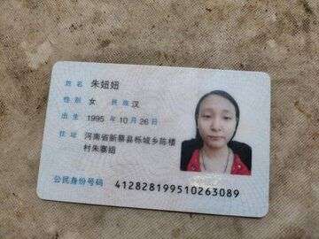 河南新蔡县栎城乡95年朱妞妞露脸裸照，身份证曝光 | 证件 照 尺寸 修改 Zhu Niuniu, who was born in 1995 in Yuecheng Township, Xincai County, Henan, exposed her face and nude photos, and her ID card was exposed