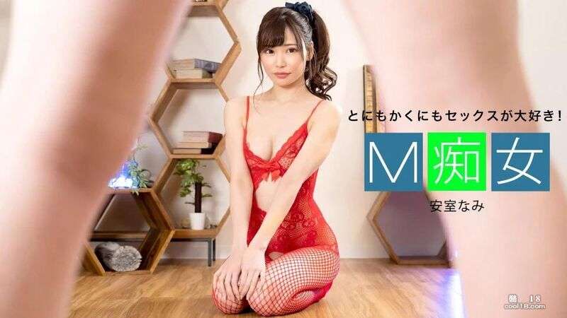 [安室なみ] 内射淫乱癡女 [Amuro Naina] Creampie slutty slut