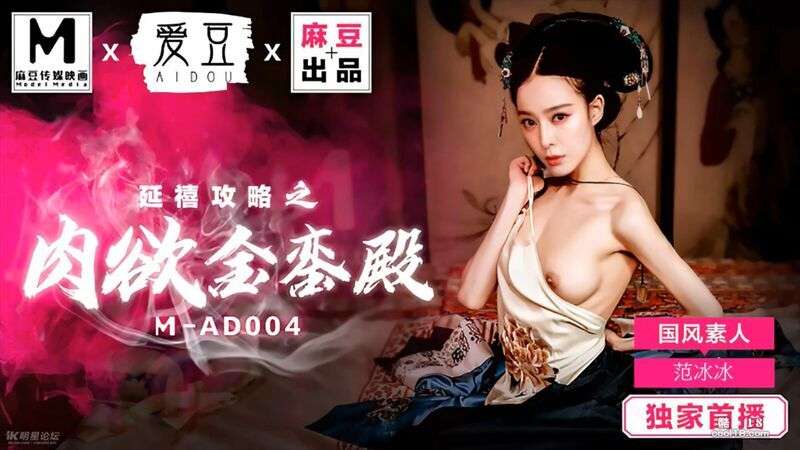 【AI制作】国民女神范冰冰下海后全裸出演首部作品《延禧攻略之肉欲金銮殿》 [AI production] National goddess Fan Bingbing appeared naked in the first film "Story of Yanxi Palace： The Golden Palace of Carnal Desire" after going into the sea