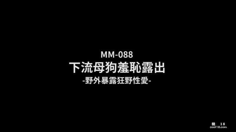 麻豆传媒巨乳吴梦梦在旧金山拍摄《下流母狗羞耻露出野外暴露狂野性爱》 | 吴梦梦 性爱 视频 Madou Media  Busty Wu Mengmeng filmed "Dirty Bitch Exposed in Shame  Exposed Wild Sex in the Wild" in San Francisco
