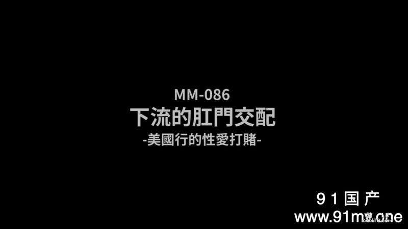 巨乳女优吴梦梦的菊花劫  美国行的性爱打赌下 流的肛门交配 | 吴梦梦 性爱 影片 Busty actress Wu Mengmeng's asshole robbery  American sex bet, dirty anal sex