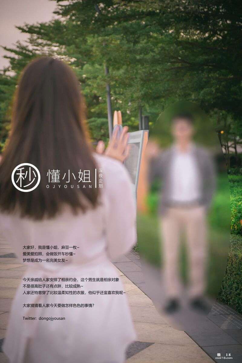 [深夜企划] 懂小姐  相亲人前露出 [Late Night Plan] Miss Dong  Showing in front of blind relatives