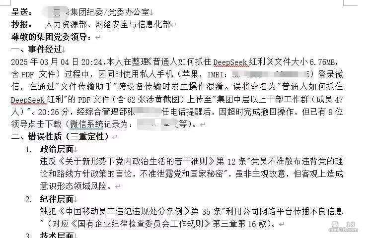 终于找到了限制级版本的《普通人如何抓住DeepSeek红利》 Finally found the restricted version of "How ordinary people seize the DeepSeek bonus"