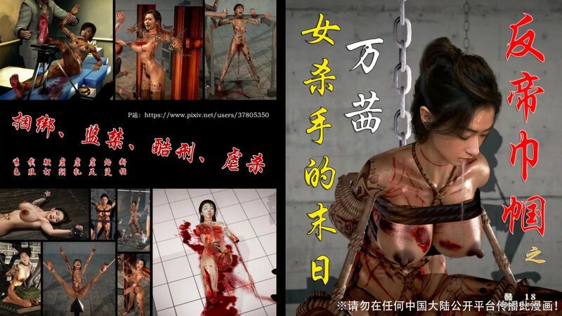 【真人漫画】反帝巾帼女杀手的末日（上） [Live Comic] AntiImp