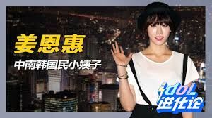 善良的小姨子 (2015) 国民小姨子姜恩惠 The Kind Sisterin