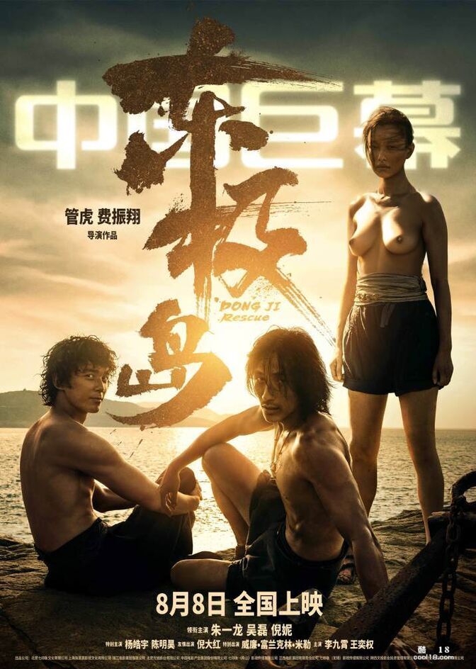 为了提振票房，电影《东极岛》发布一组限制级宣发海报（自制AI图） In orde