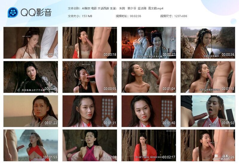 精彩动态图 【AI脱衣】魔改电影《大话西游》众女星脱衣口交 Wonderful