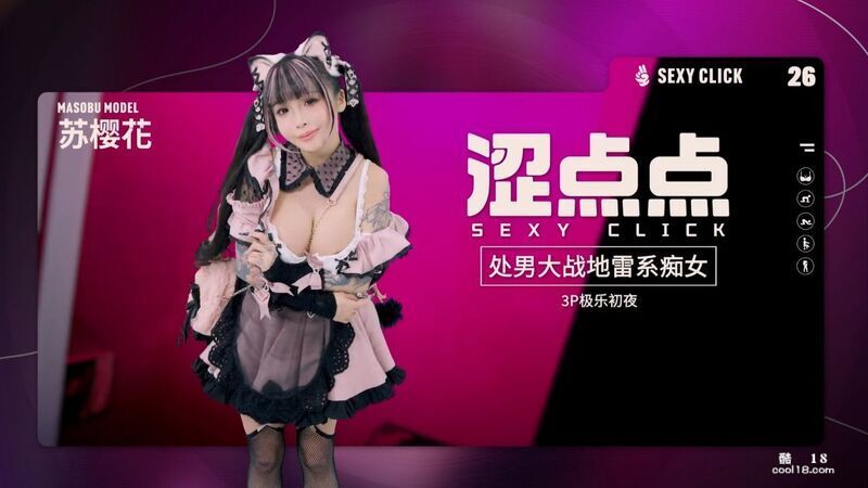 精彩动态图  台湾少女苏樱花 处男大战地雷系痴女3P极乐初夜 Wonderful