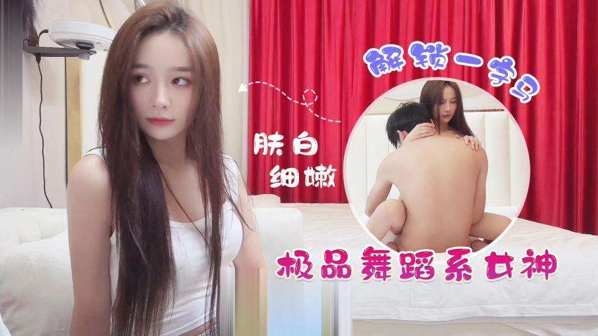 约炮3000元的极品艺校舞蹈系女神 Hook up with a dance goddess from a top art school for 3,000 yuan