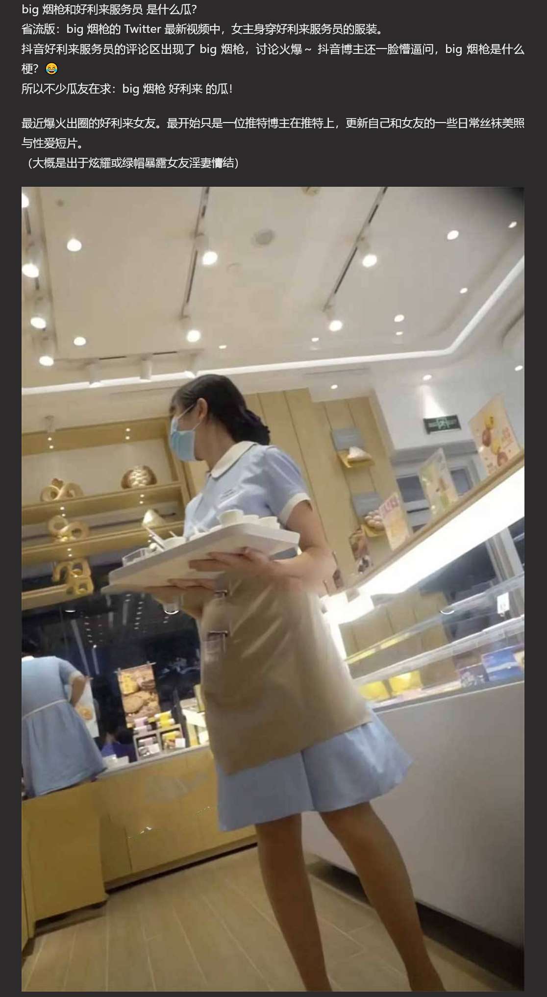 大烟枪与好利来服务员 Smoking gun and Holiland waiter