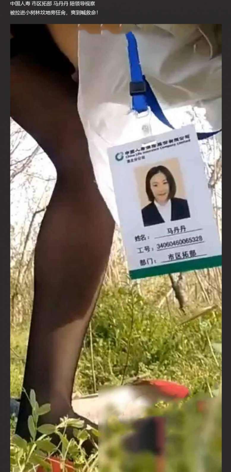 中国人寿市区拓部  陪领导视察 爽到喊救命 China Life&rsquo;s urban expansion department accompanied the leaders on inspections and felt so good that I shouted for help