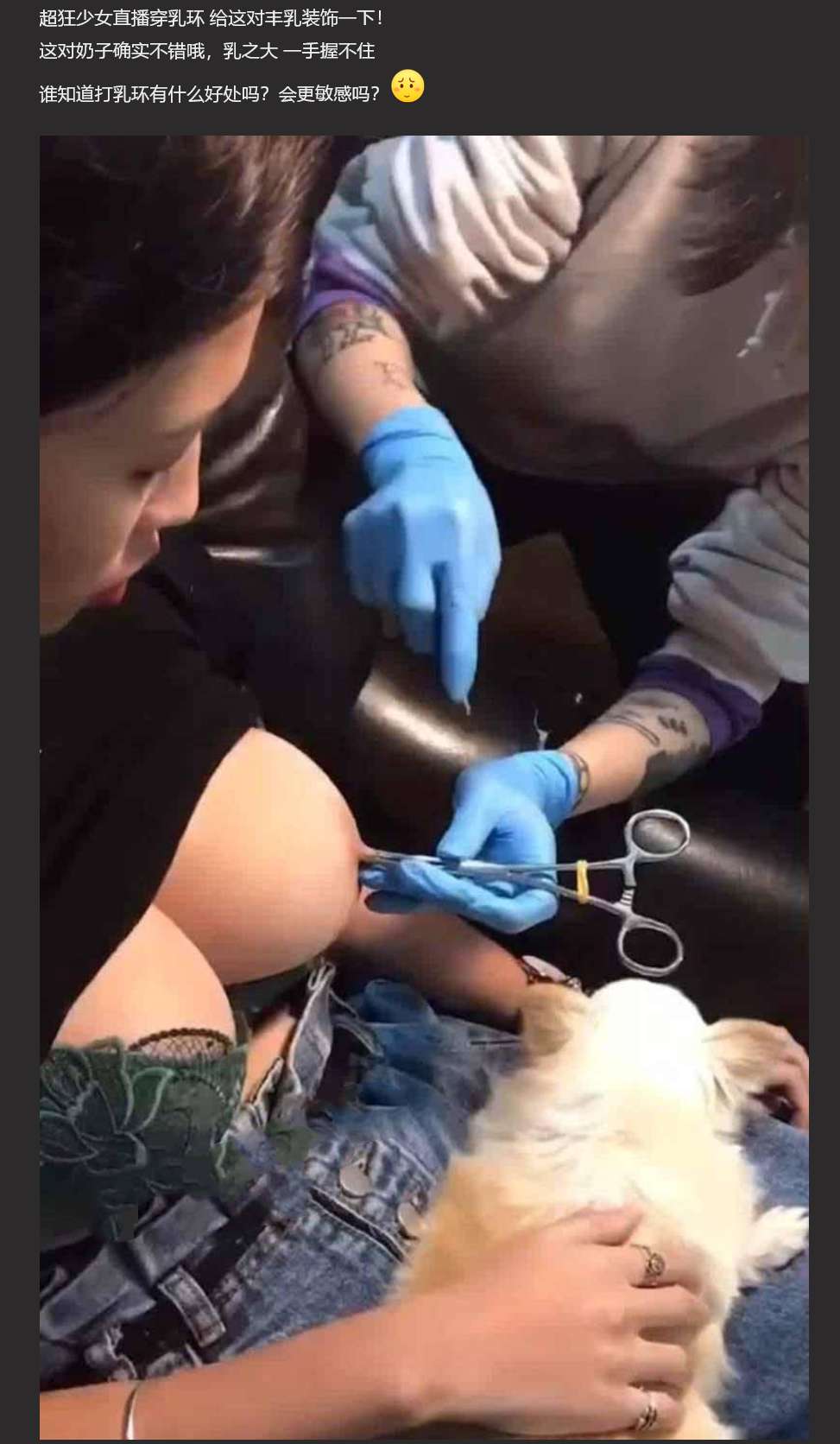 超狂少女直播穿乳环 Super Crazy Girl Live Broadcasts Breast Ring Piercing