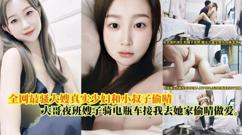 大哥上夜班嫂子骑电瓶车接我去她家偷情做爱 My eldest brother works the night shift and my sisterinlaw picks me up on a scooter and goes to her house to have sex.