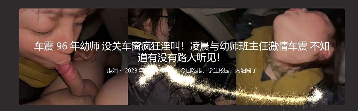 96 年幼师 没关车窗疯狂淫叫 96 A young teacher screamed like crazy without closing the car window