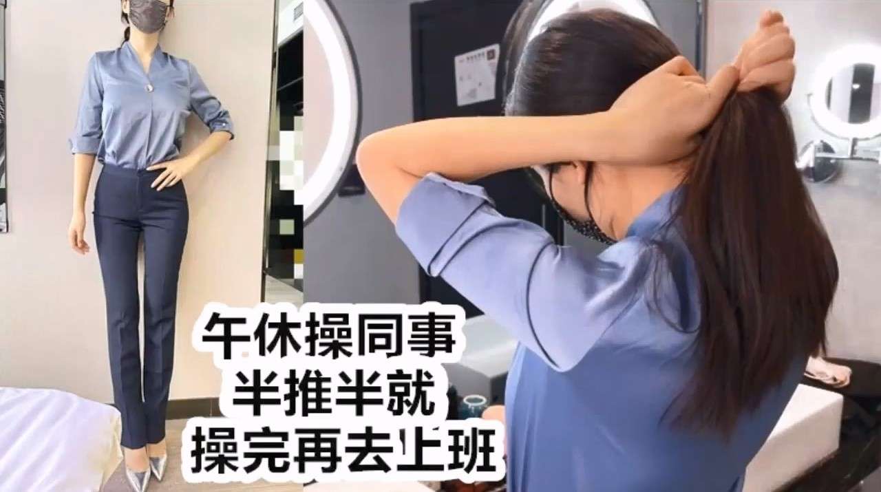 午休时间约公司女同事酒店开房 半推半就操完再去上班 During lunch break, I made an appointment with a female colleague from the company to book a hotel room. I halfpromised and halffucked her before going to work. | best way to lick a clit