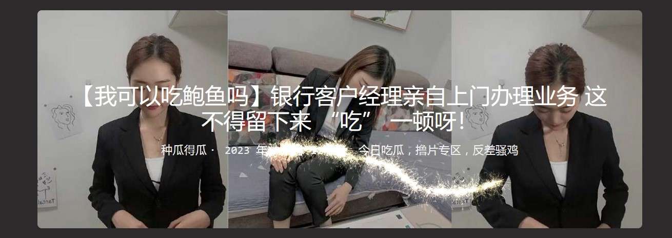 银行客户经理亲自上门办理业务 这不得留下来 &ldquo;吃&rdquo; 一顿呀！ The account manager of the bank came to handle the business in person. He was not allowed to stay and "eat"！