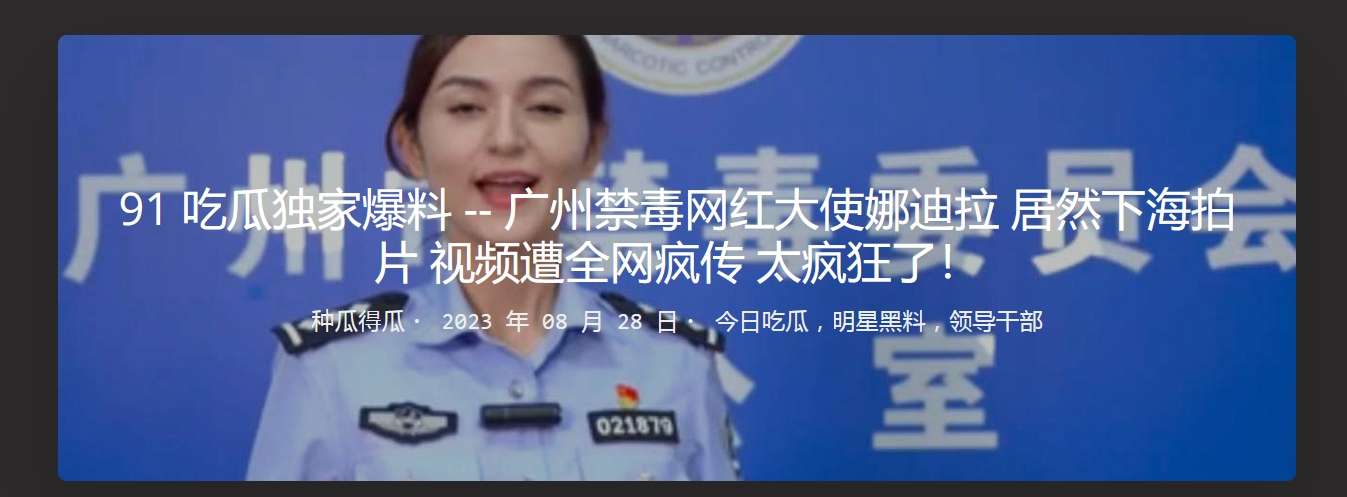 禁毒网红大使娜迪拉 居然下海拍片 Antidrug Internet celebrity ambassador Nadira went to sea to film a film