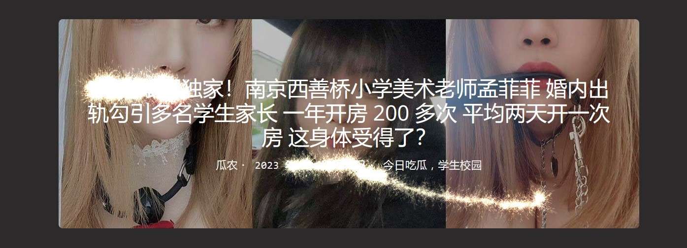 美术老师  婚内出轨勾引多名学生家长 Art teacher cheated on multiple students&rsquo; parents during marriage