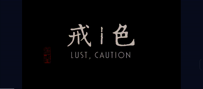 精彩动态图 【AI脱衣】魔改电影《色戒》汤唯与梁朝伟淫幕激情 Wonderful